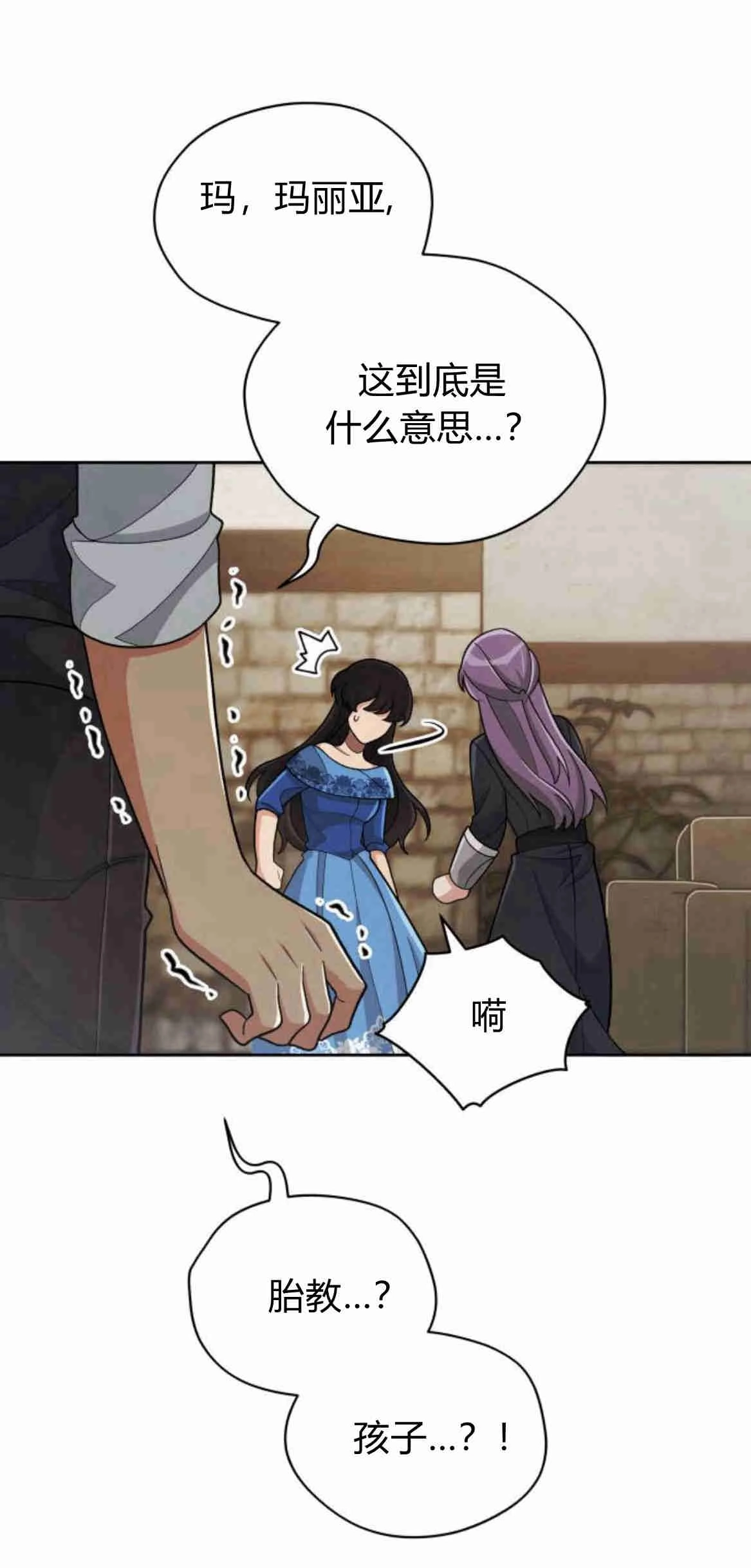 《诱惑了骗人的公爵》第11话 第29页
