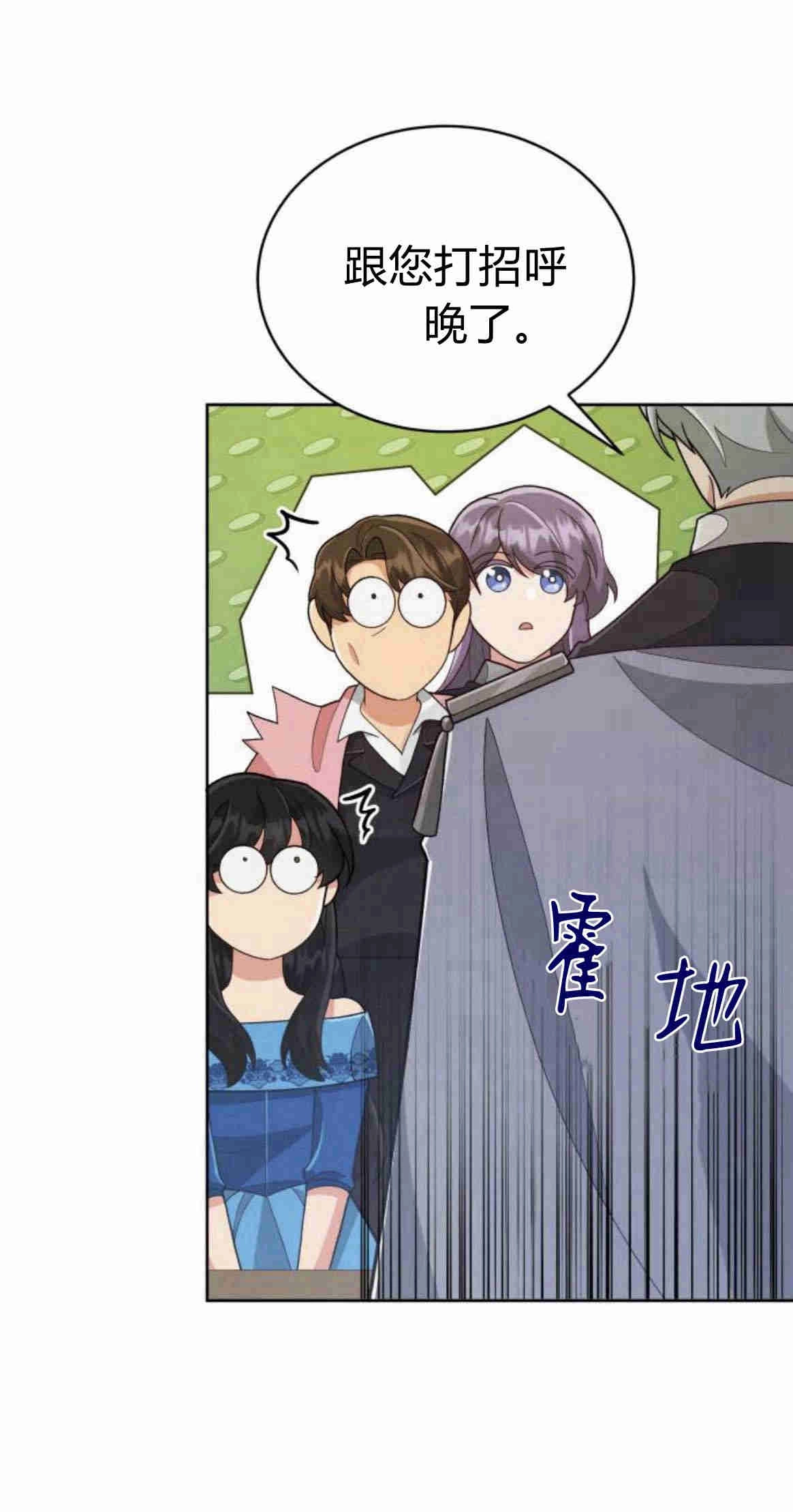 《诱惑了骗人的公爵》第11话 第56页