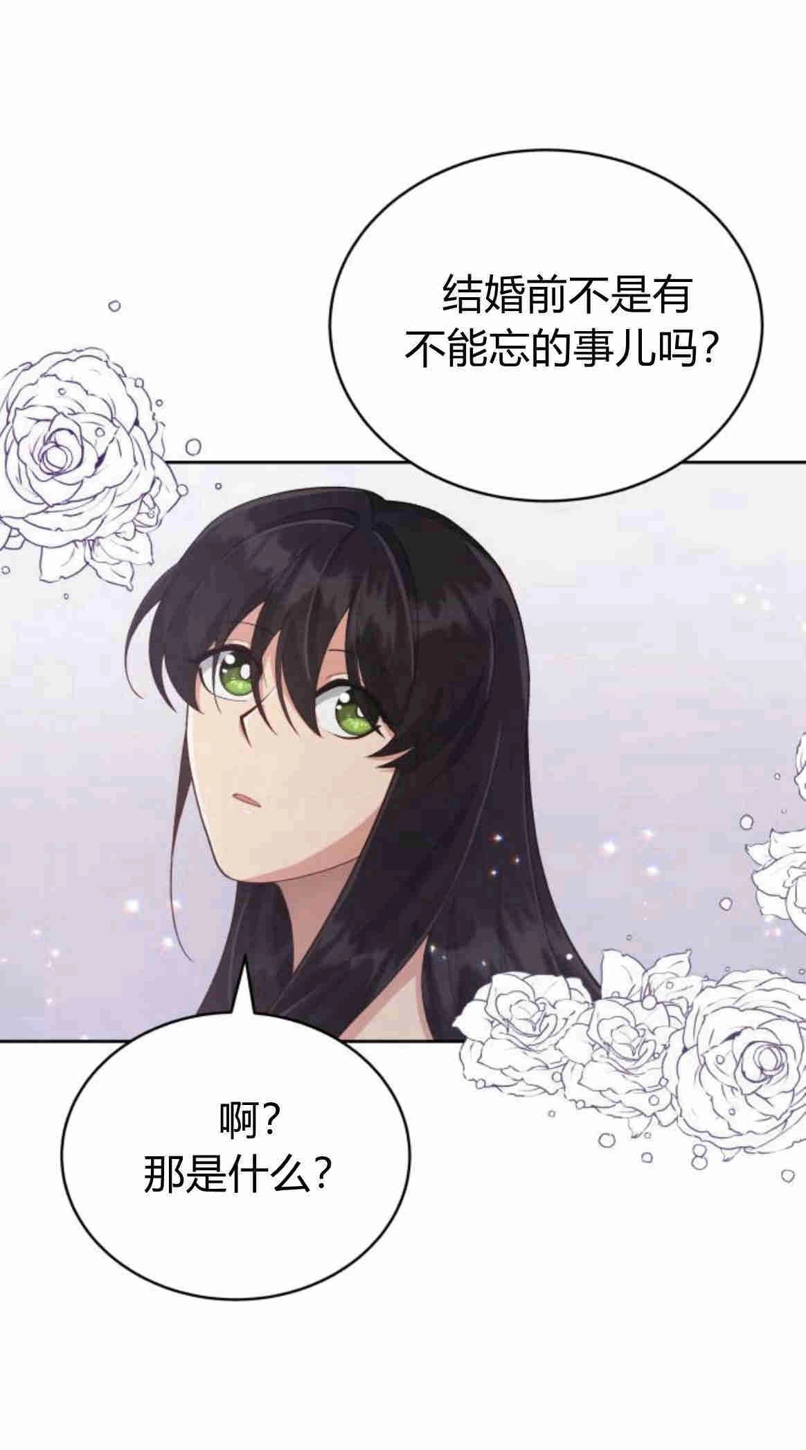 《诱惑了骗人的公爵》第11话 第18页