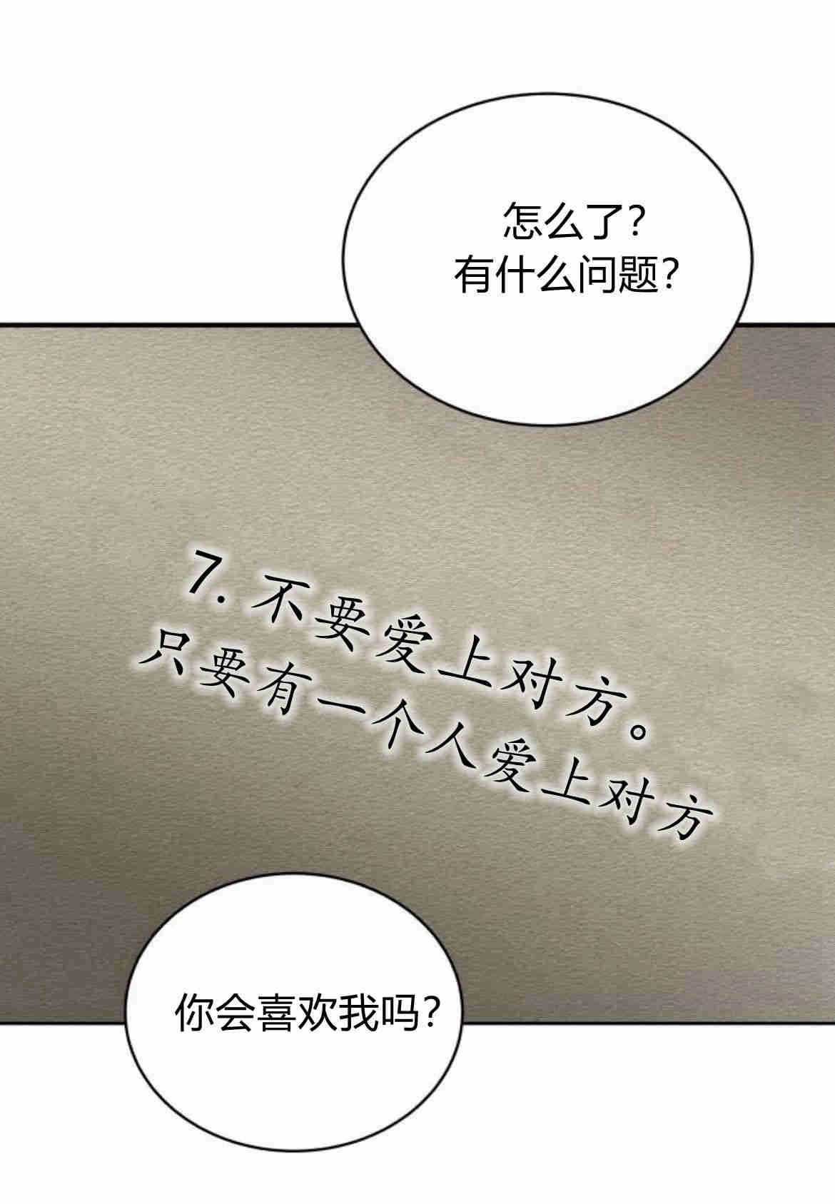 《诱惑了骗人的公爵》第11话 第50页