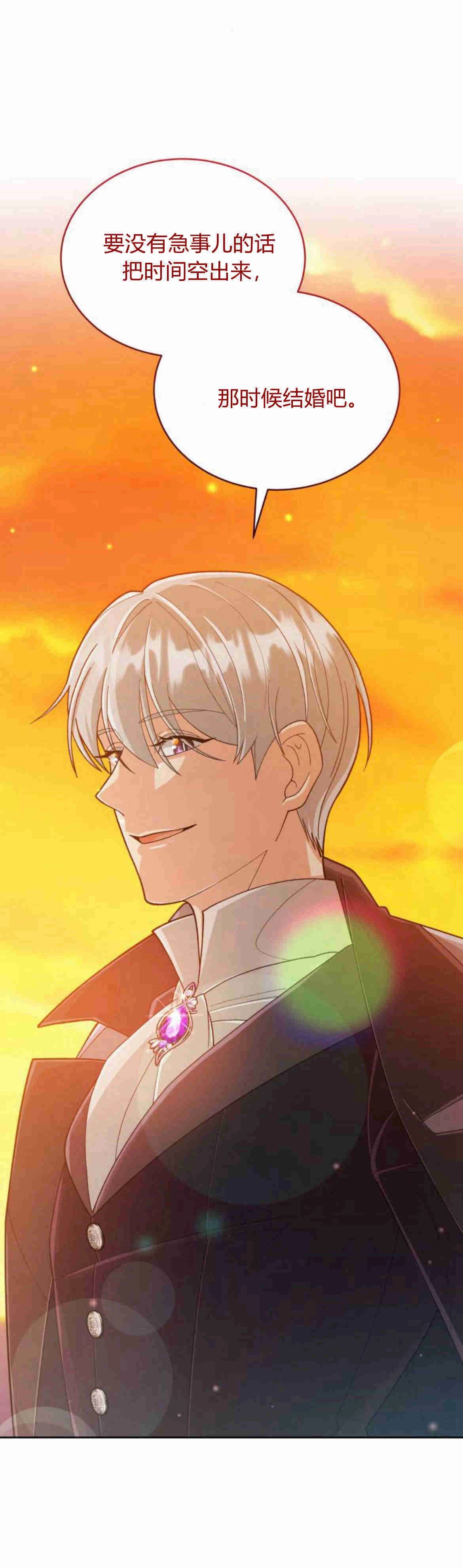 《诱惑了骗人的公爵》第11话 第83页
