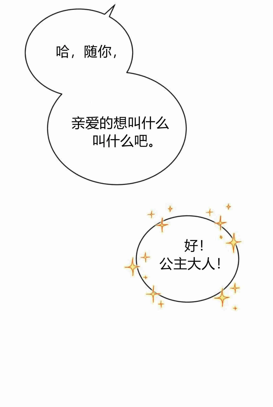 《诱惑了骗人的公爵》第12话 第19页