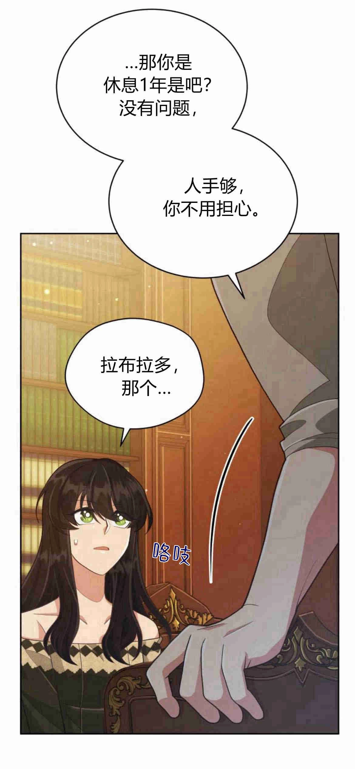 《诱惑了骗人的公爵》第12话 第51页
