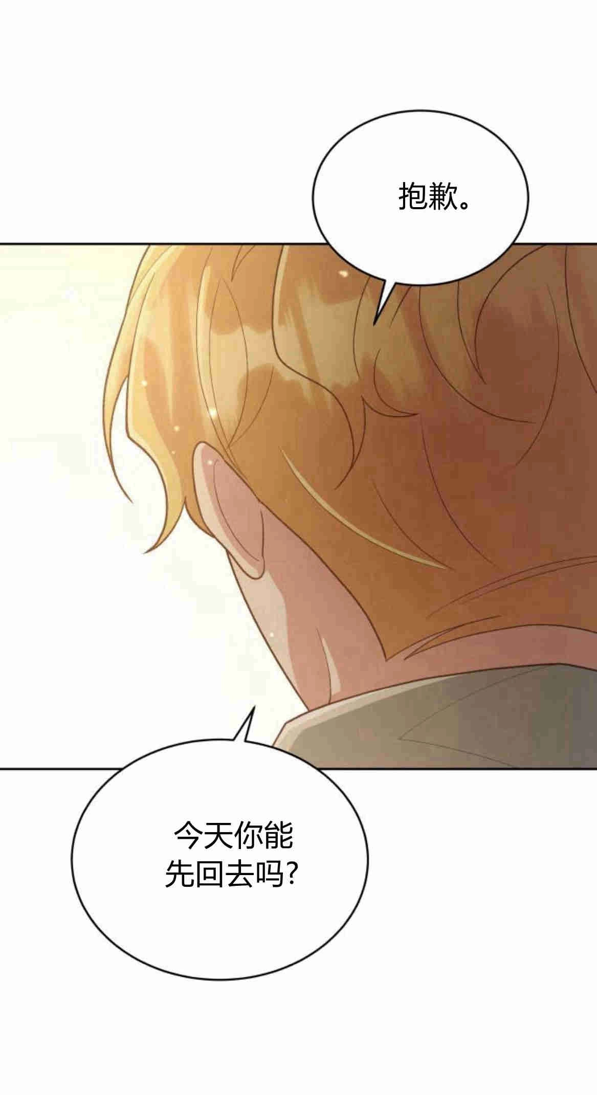 《诱惑了骗人的公爵》第12话 第53页