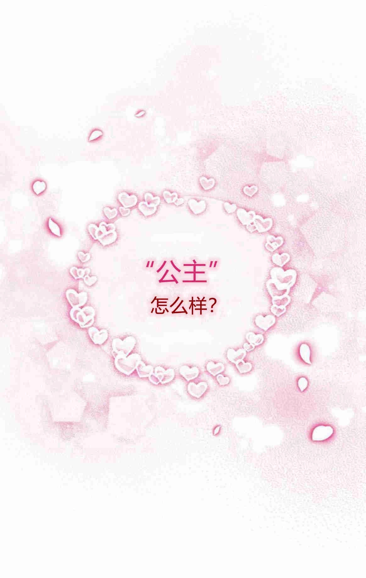 《诱惑了骗人的公爵》第12话 第15页