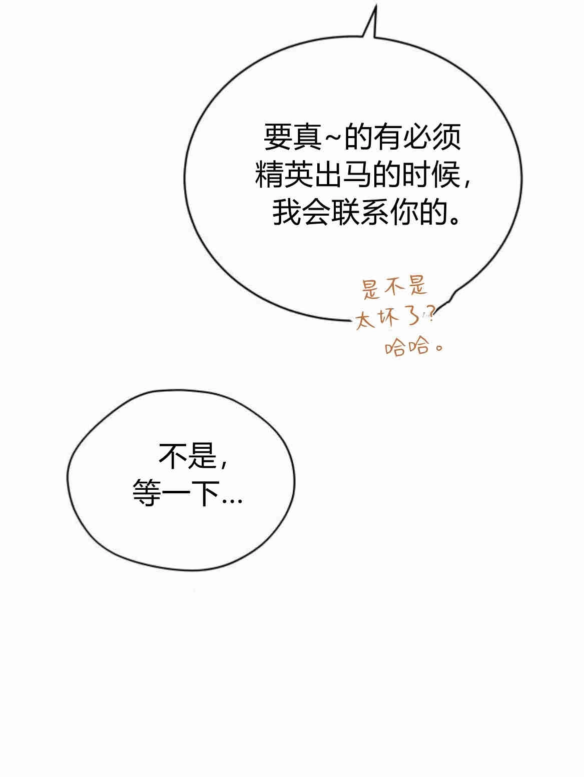 《诱惑了骗人的公爵》第12话 第52页