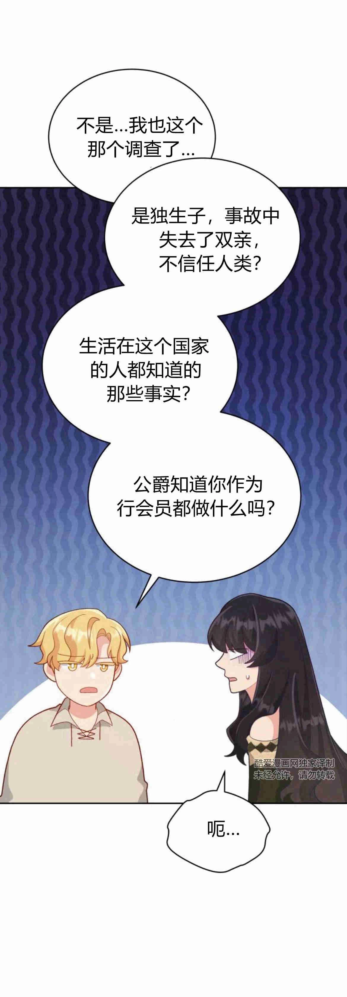 《诱惑了骗人的公爵》第12话 第38页