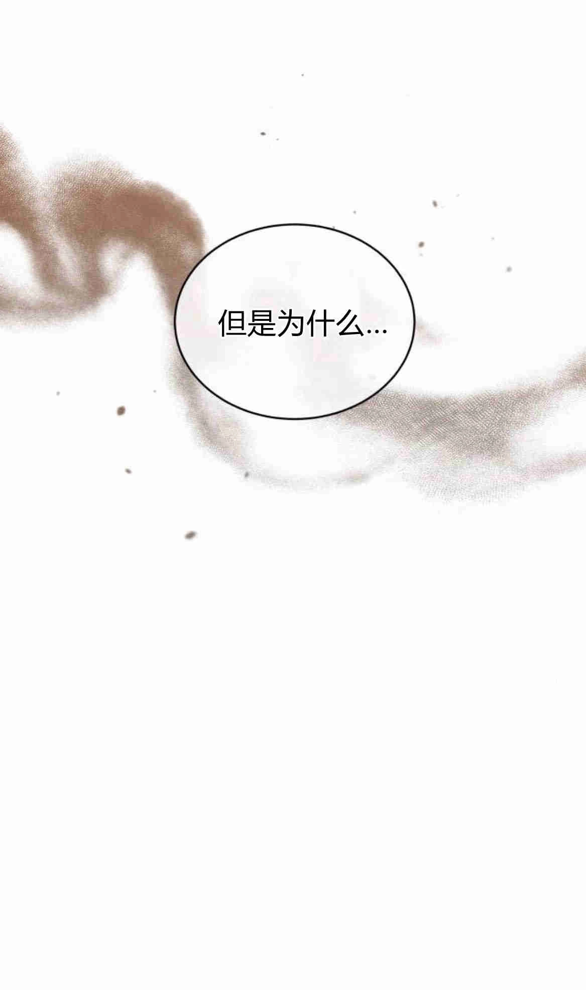 《诱惑了骗人的公爵》第12话 第62页