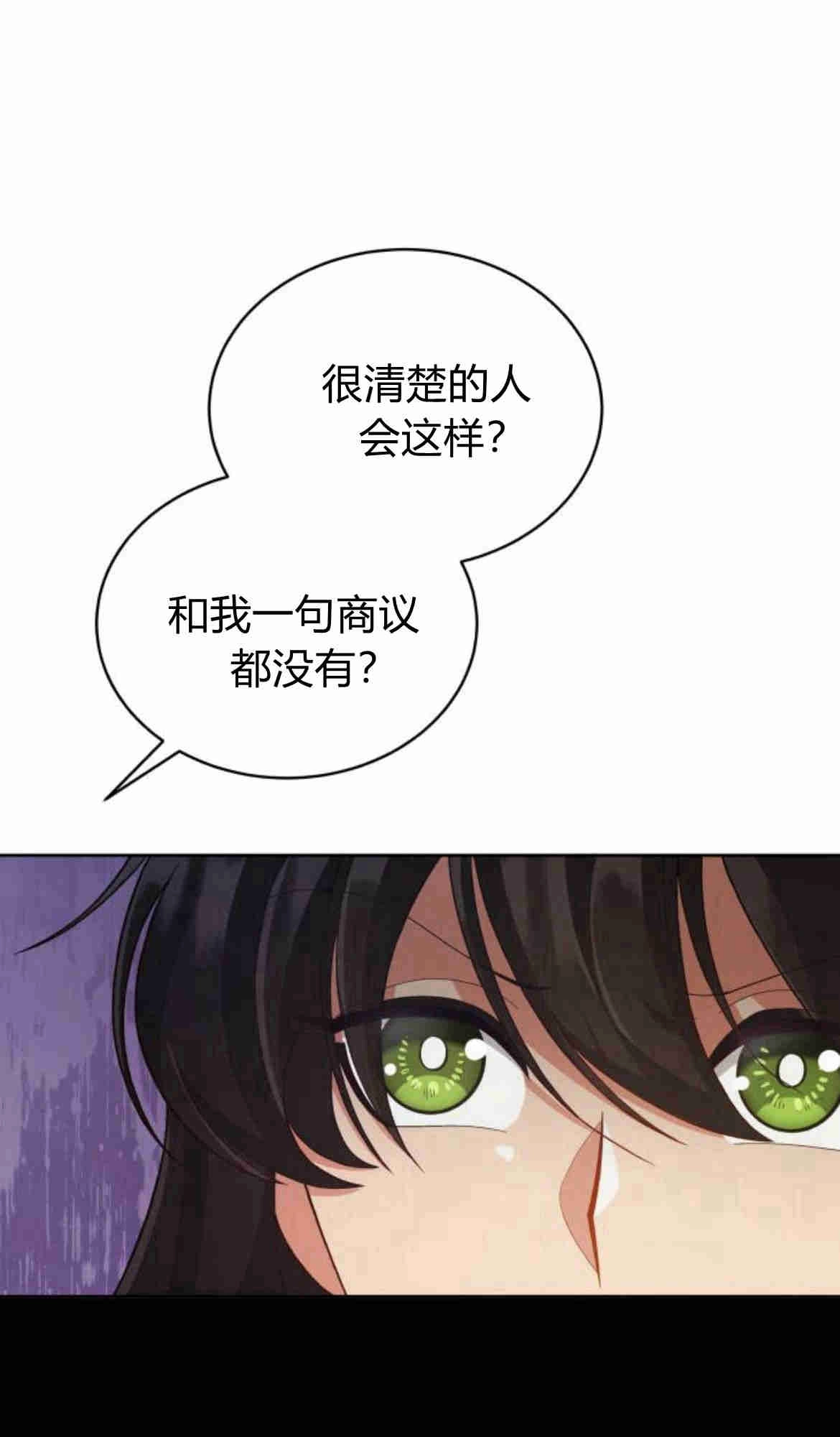 《诱惑了骗人的公爵》第12话 第43页