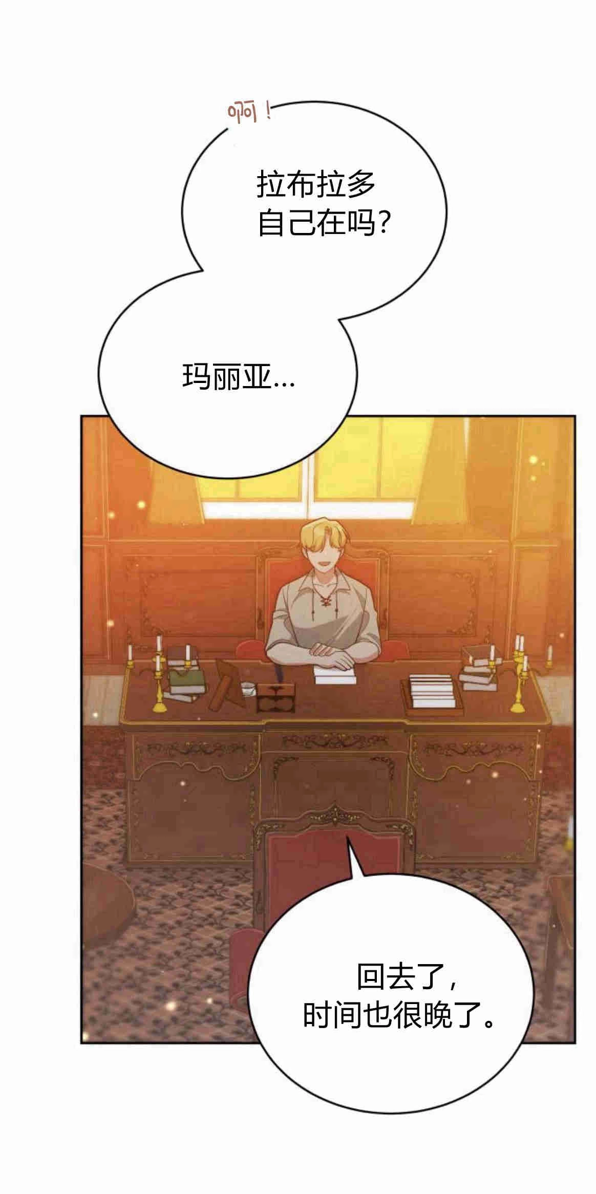 《诱惑了骗人的公爵》第12话 第57页