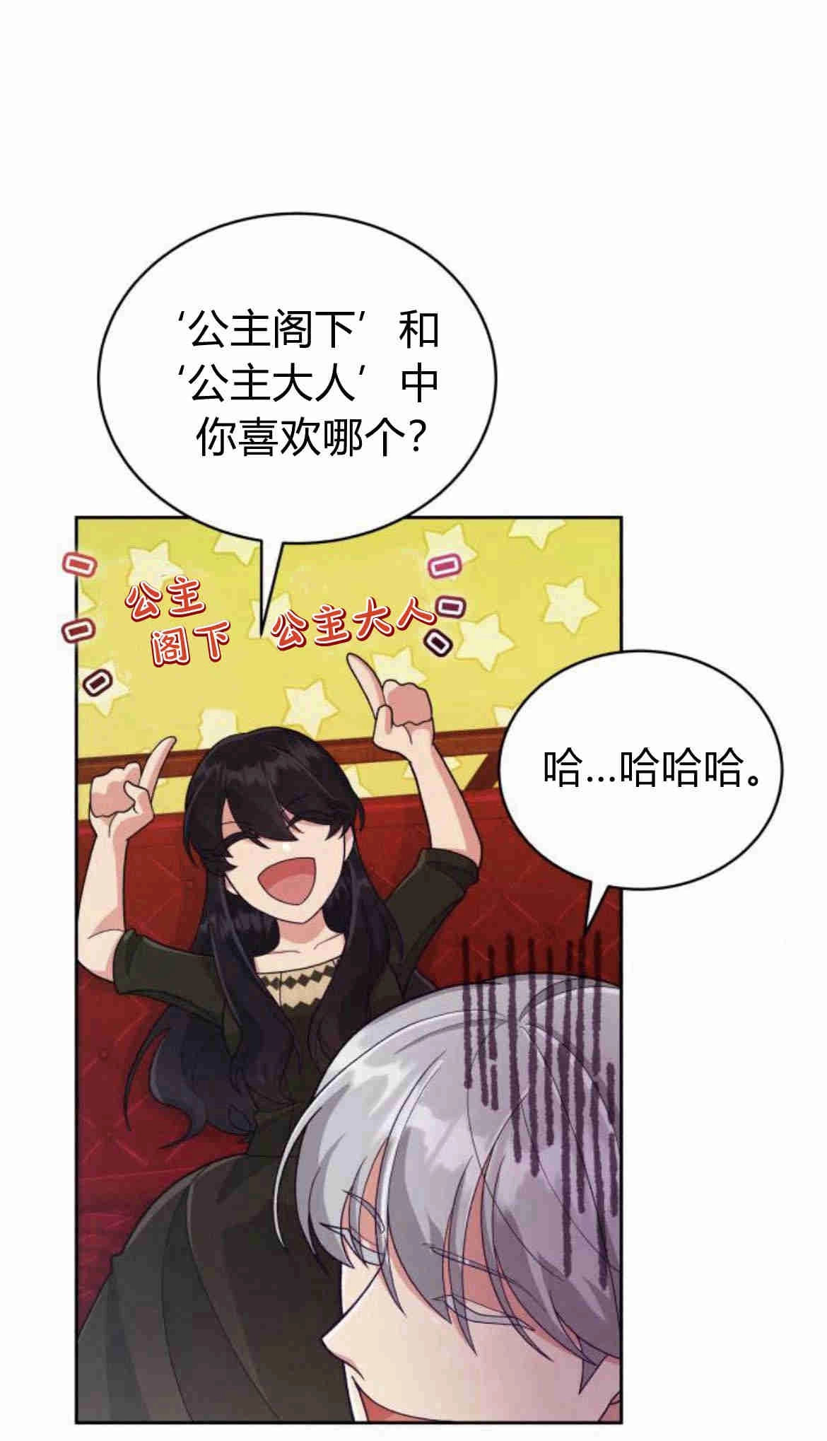 《诱惑了骗人的公爵》第12话 第18页