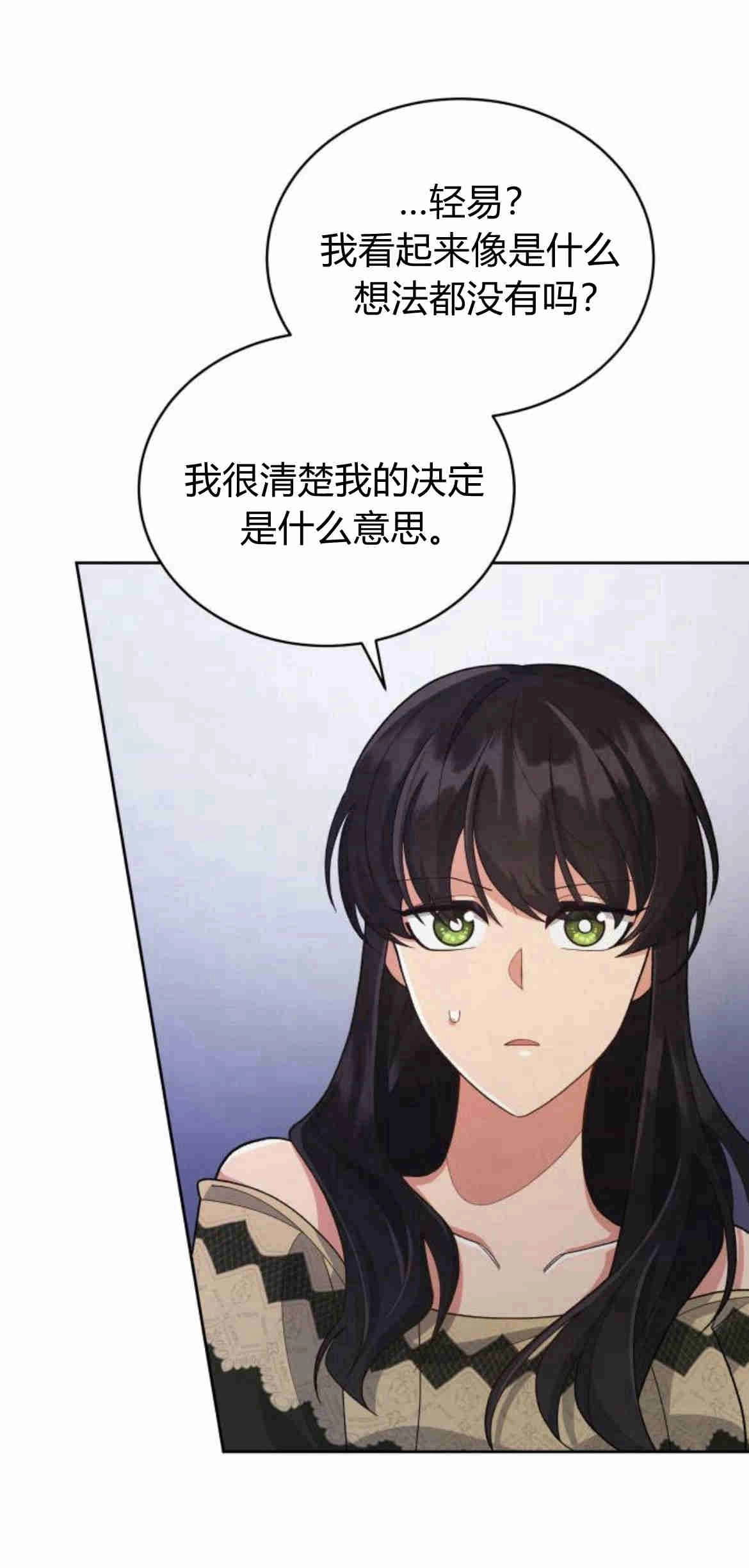 《诱惑了骗人的公爵》第12话 第42页