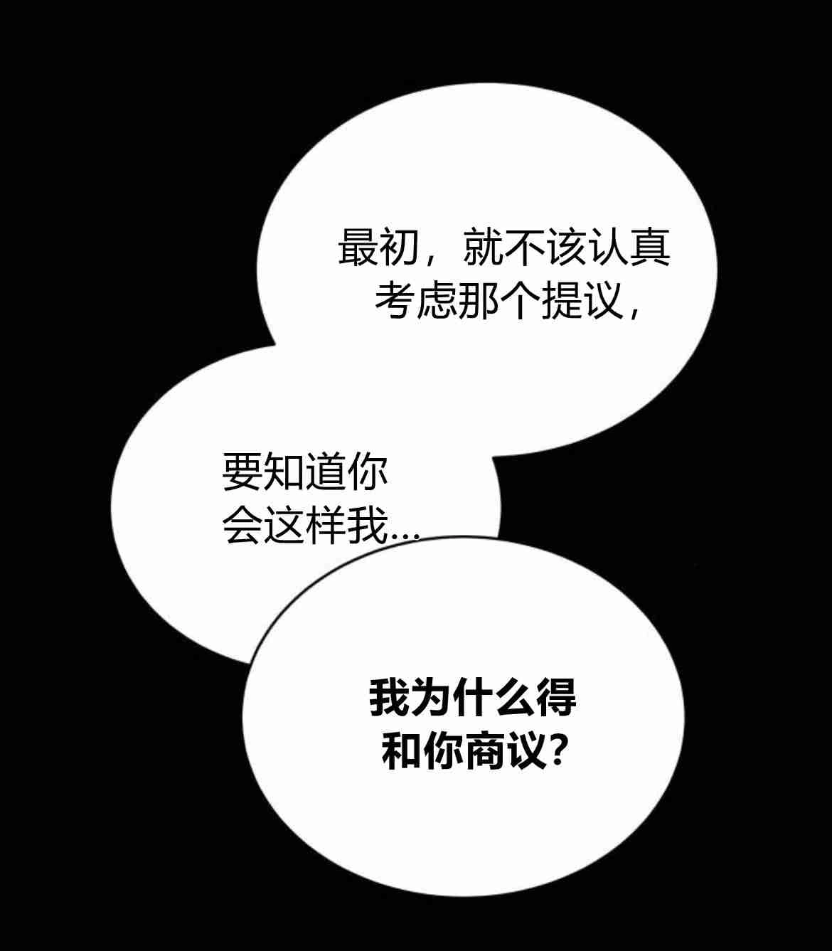 《诱惑了骗人的公爵》第12话 第44页