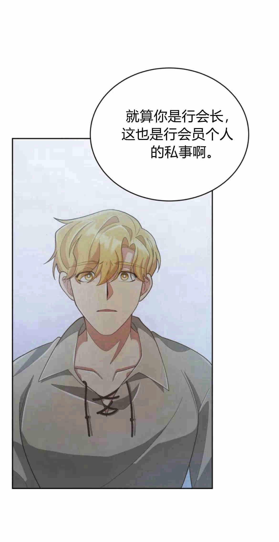 《诱惑了骗人的公爵》第12话 第47页