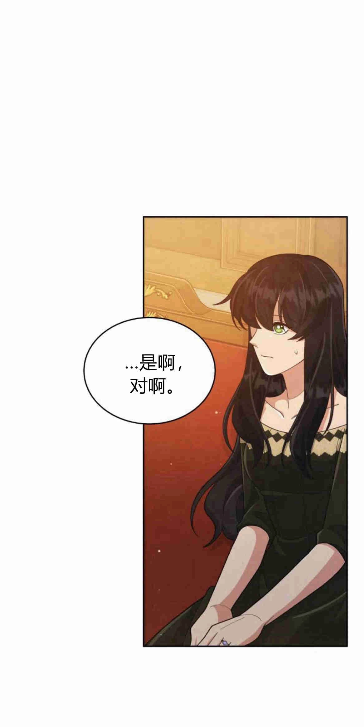 《诱惑了骗人的公爵》第12话 第49页