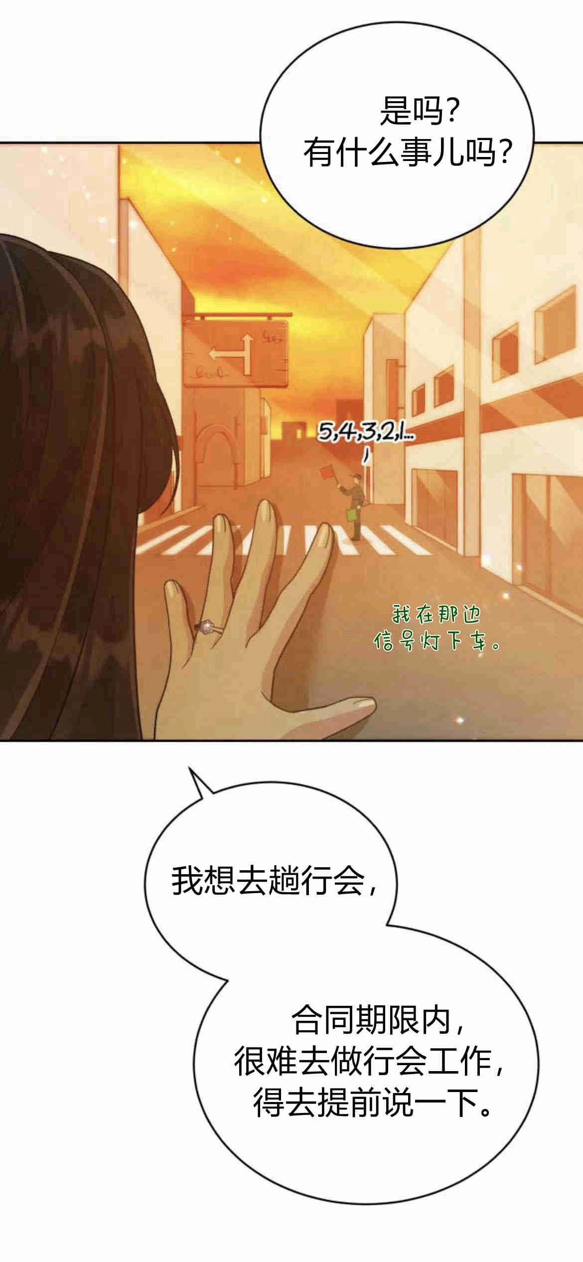 《诱惑了骗人的公爵》第12话 第21页