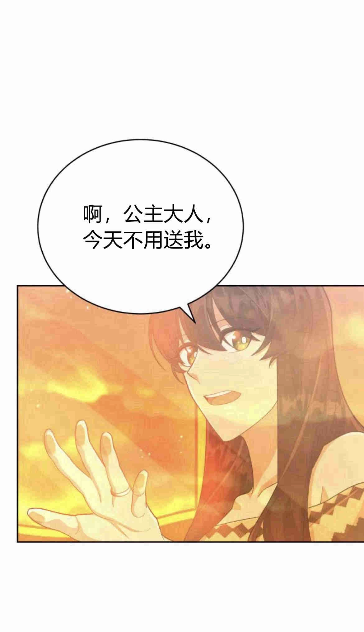 《诱惑了骗人的公爵》第12话 第20页