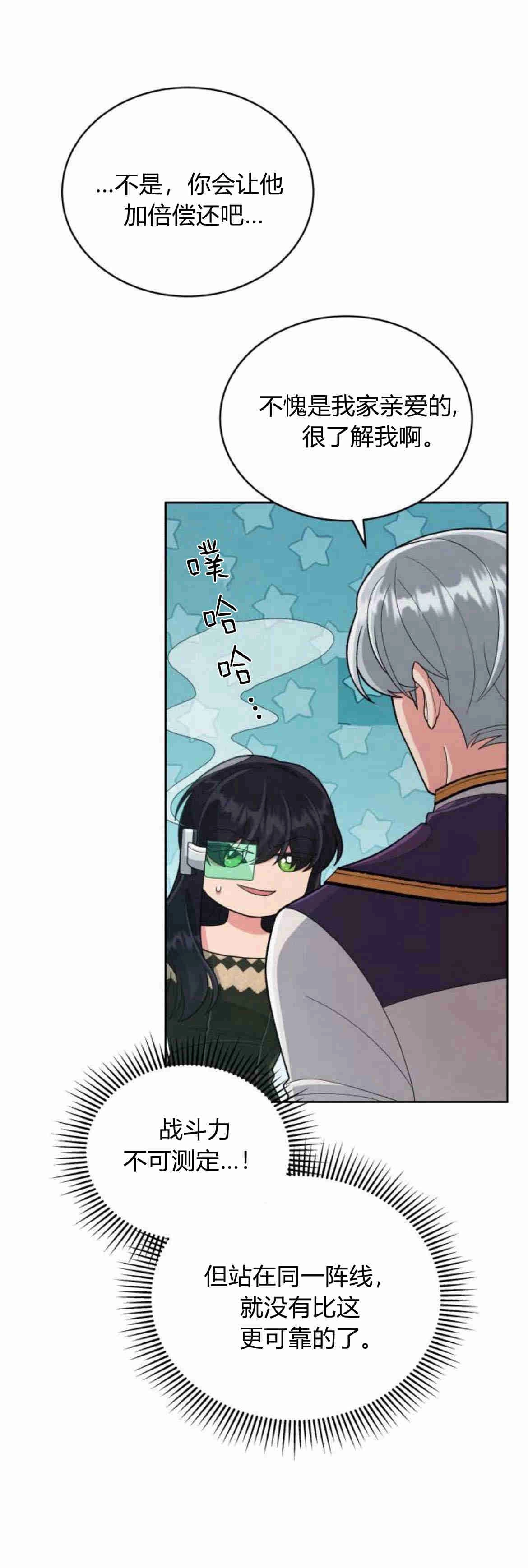《诱惑了骗人的公爵》第12话 第9页