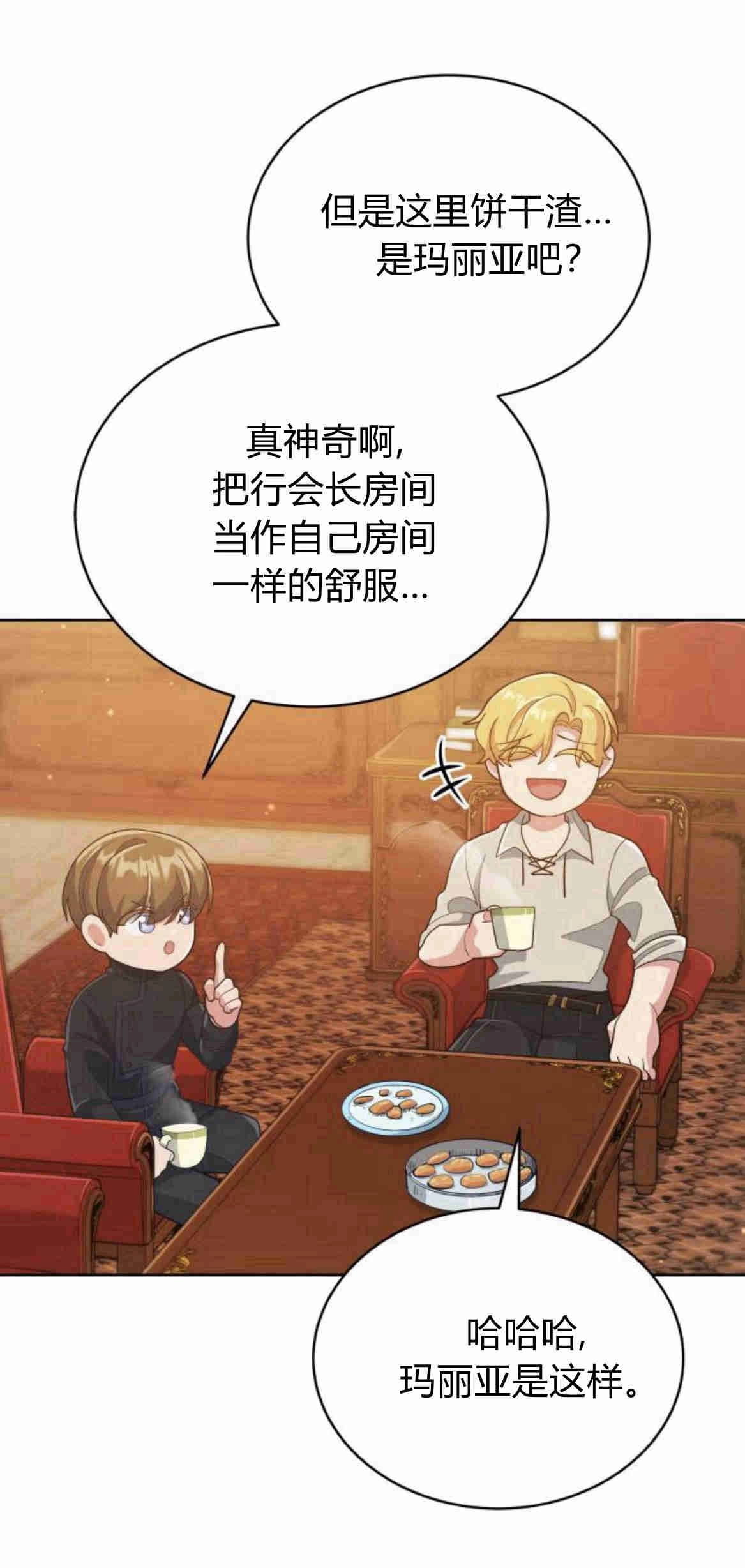 《诱惑了骗人的公爵》第12话 第63页