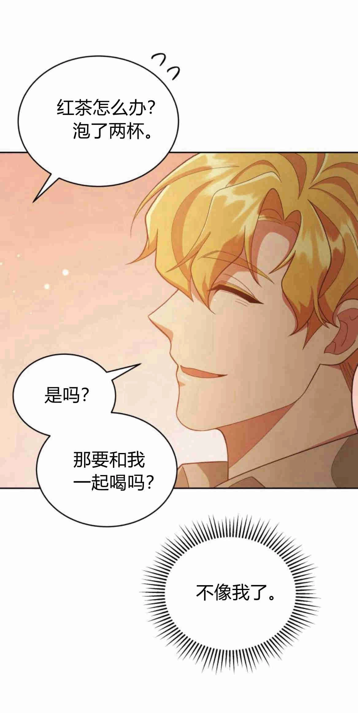《诱惑了骗人的公爵》第12话 第58页