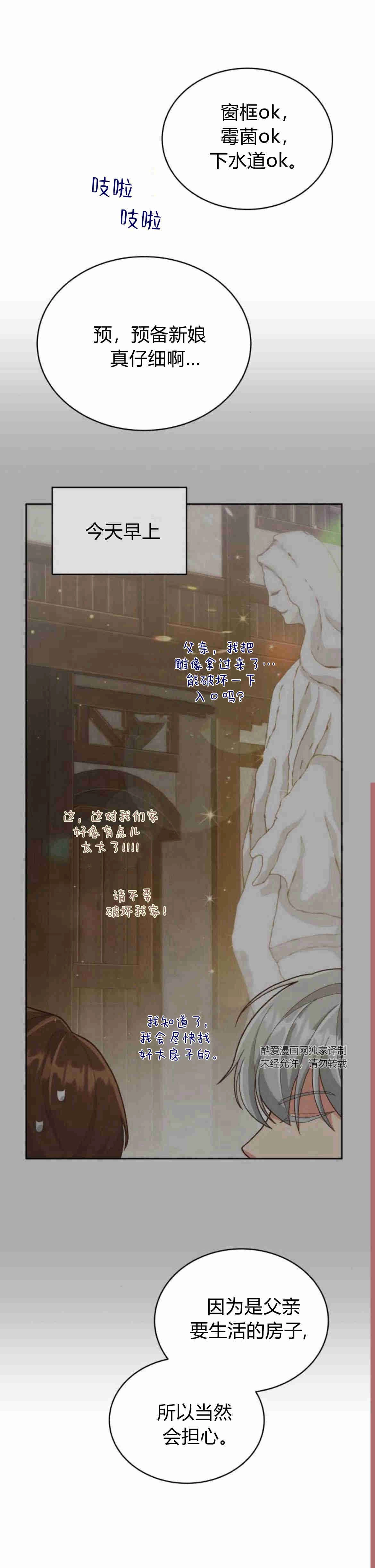 《诱惑了骗人的公爵》第12话 第6页