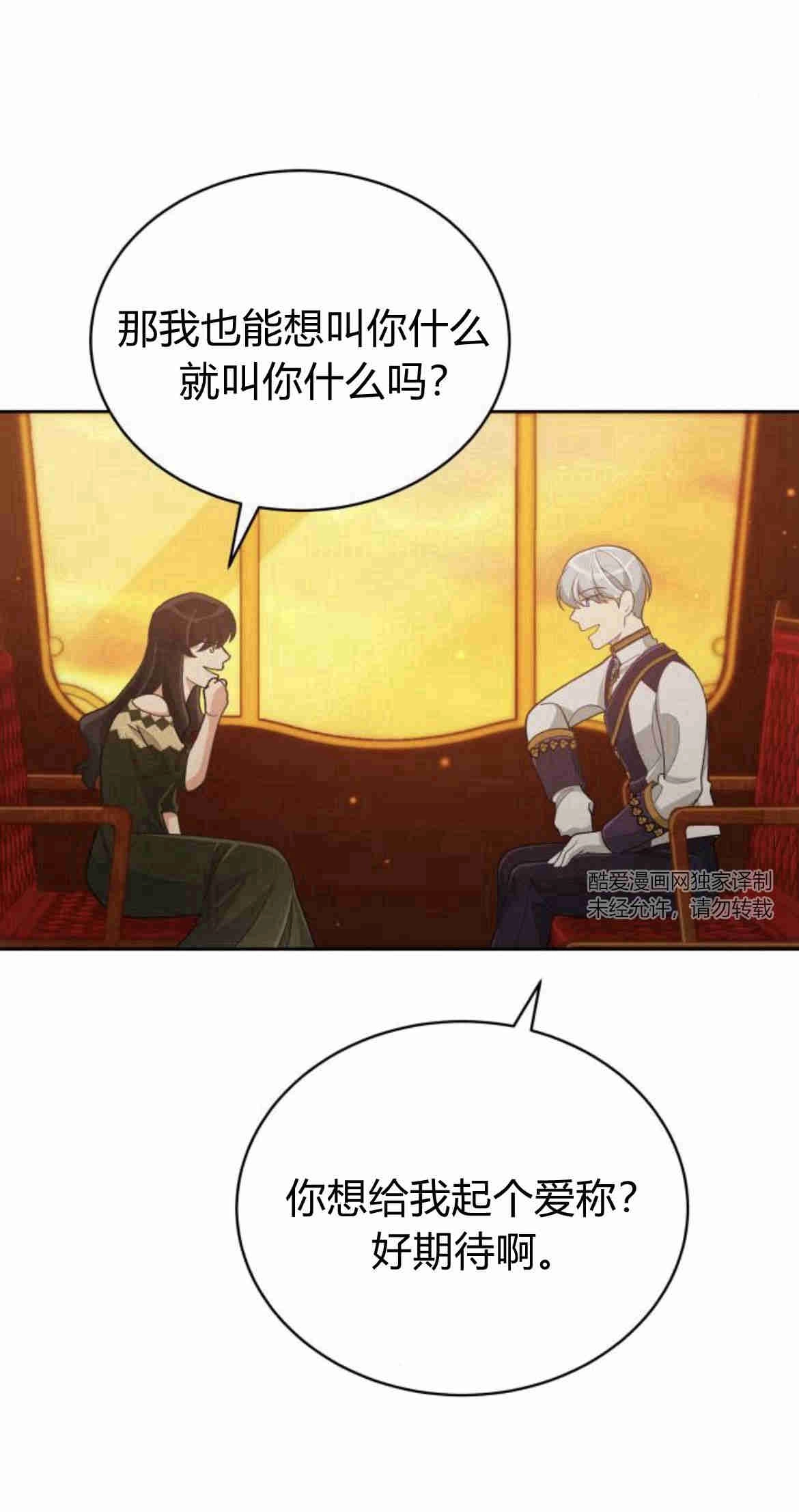 《诱惑了骗人的公爵》第12话 第13页