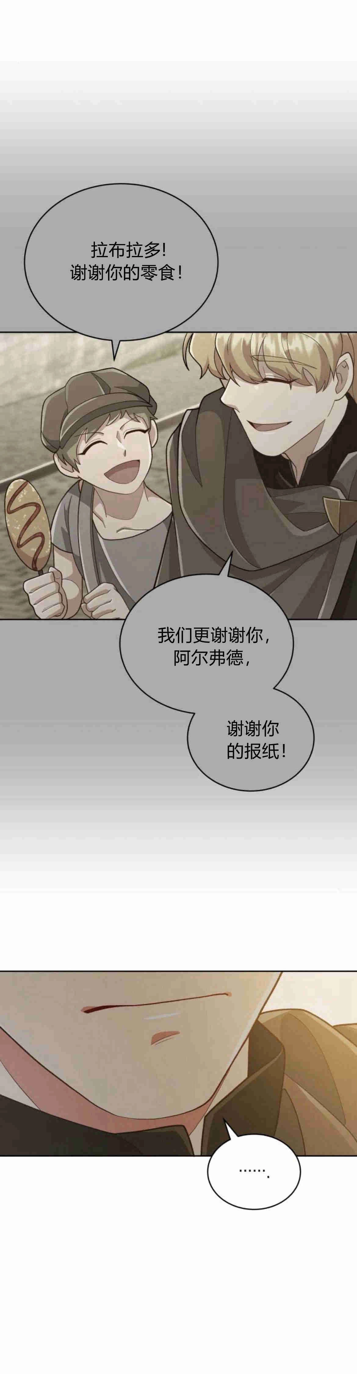 《诱惑了骗人的公爵》第13话 第65页