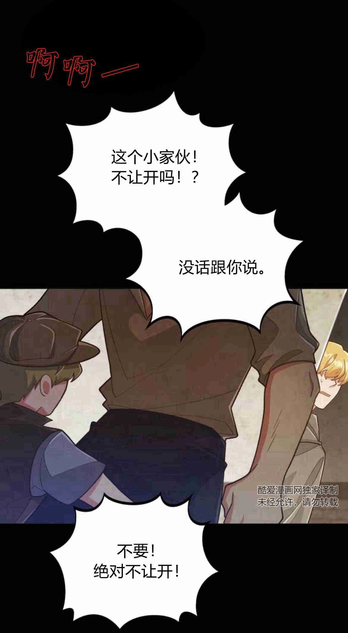 《诱惑了骗人的公爵》第13话 第8页