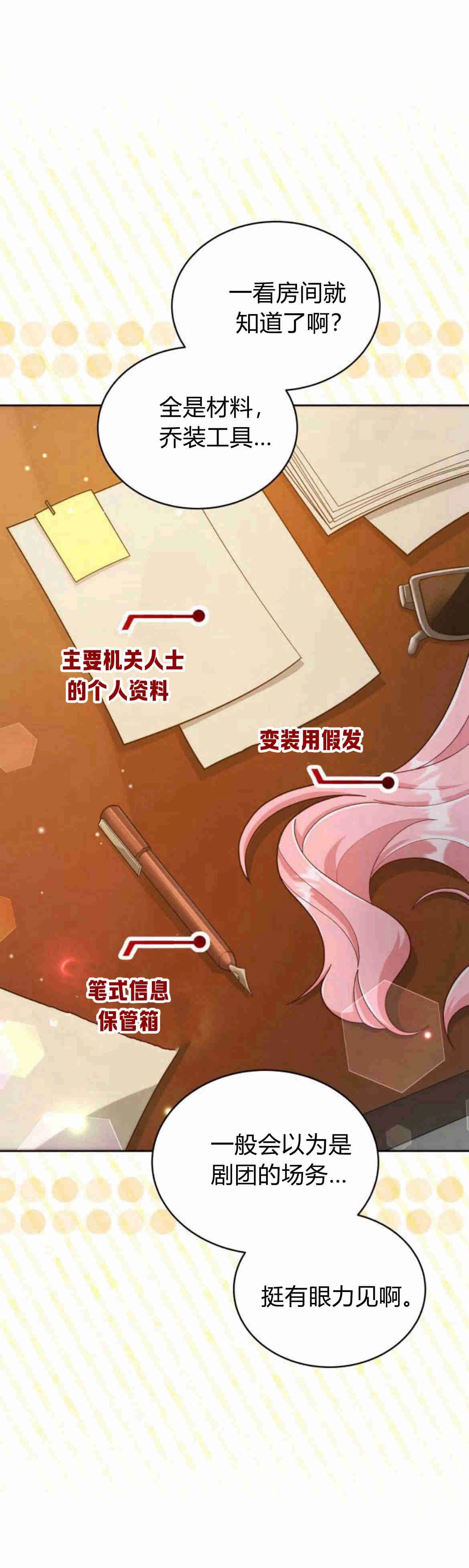 《诱惑了骗人的公爵》第13话 第41页