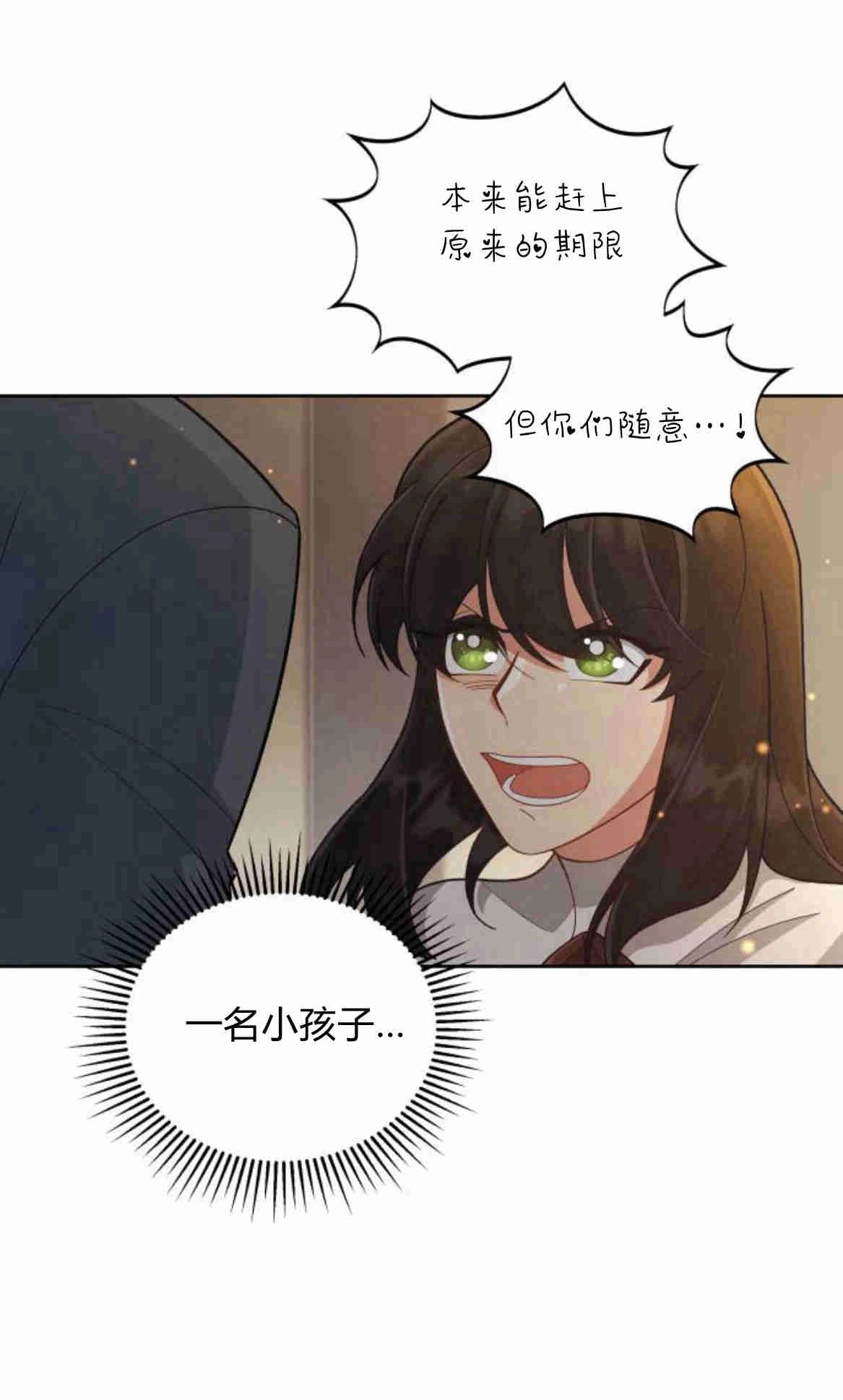 《诱惑了骗人的公爵》第13话 第13页