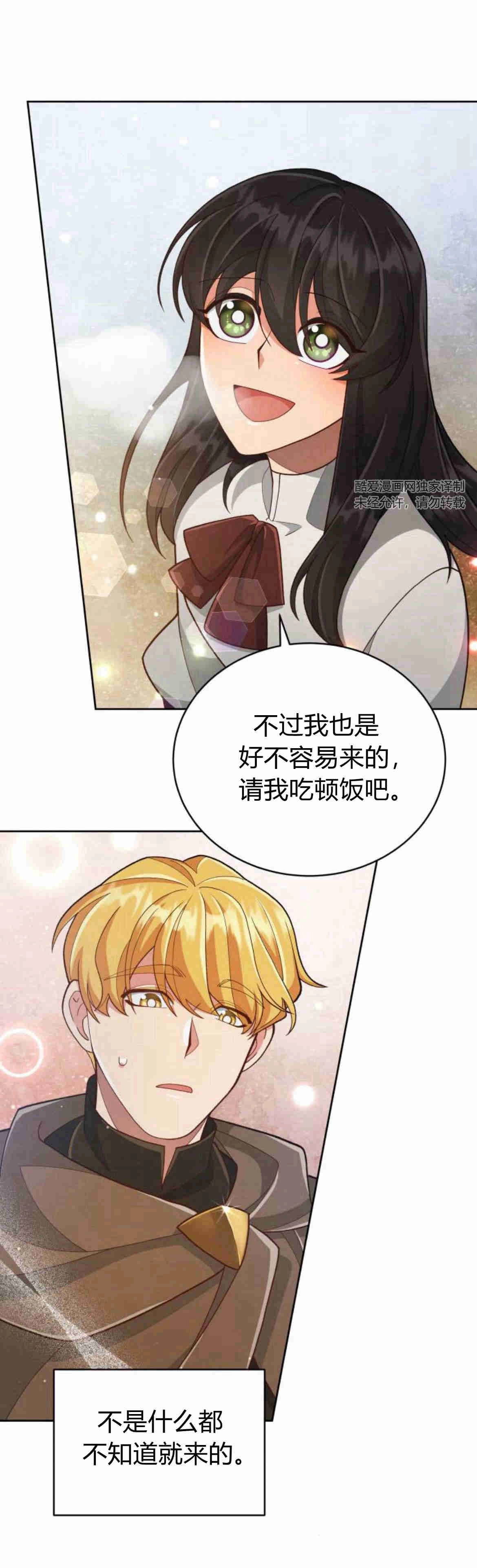 《诱惑了骗人的公爵》第13话 第58页