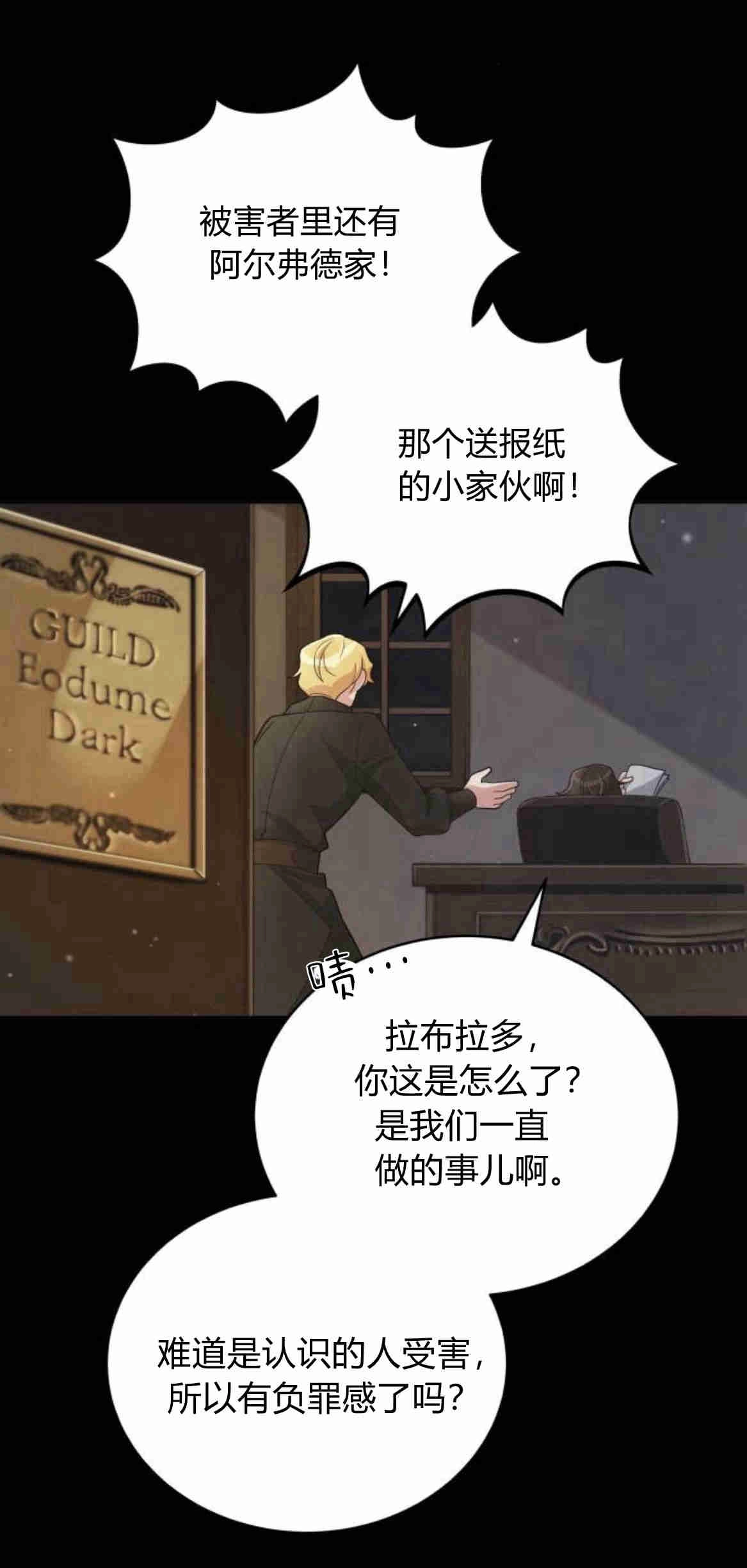 《诱惑了骗人的公爵》第13话 第4页