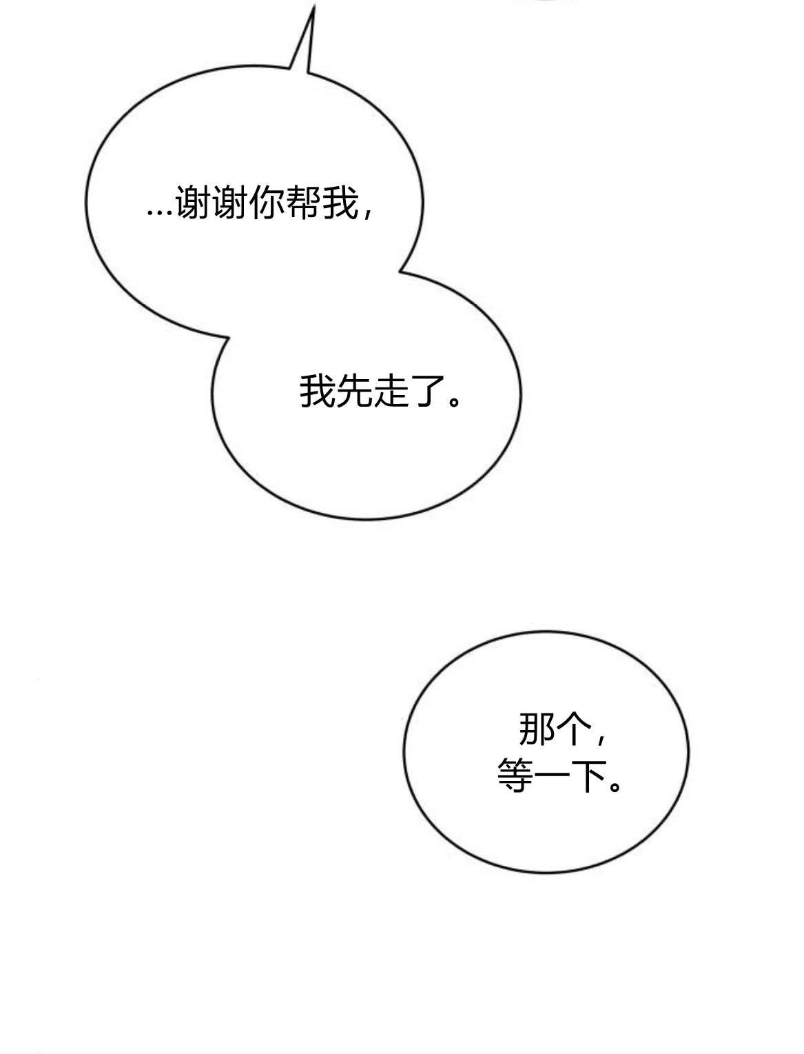 《诱惑了骗人的公爵》第13话 第23页