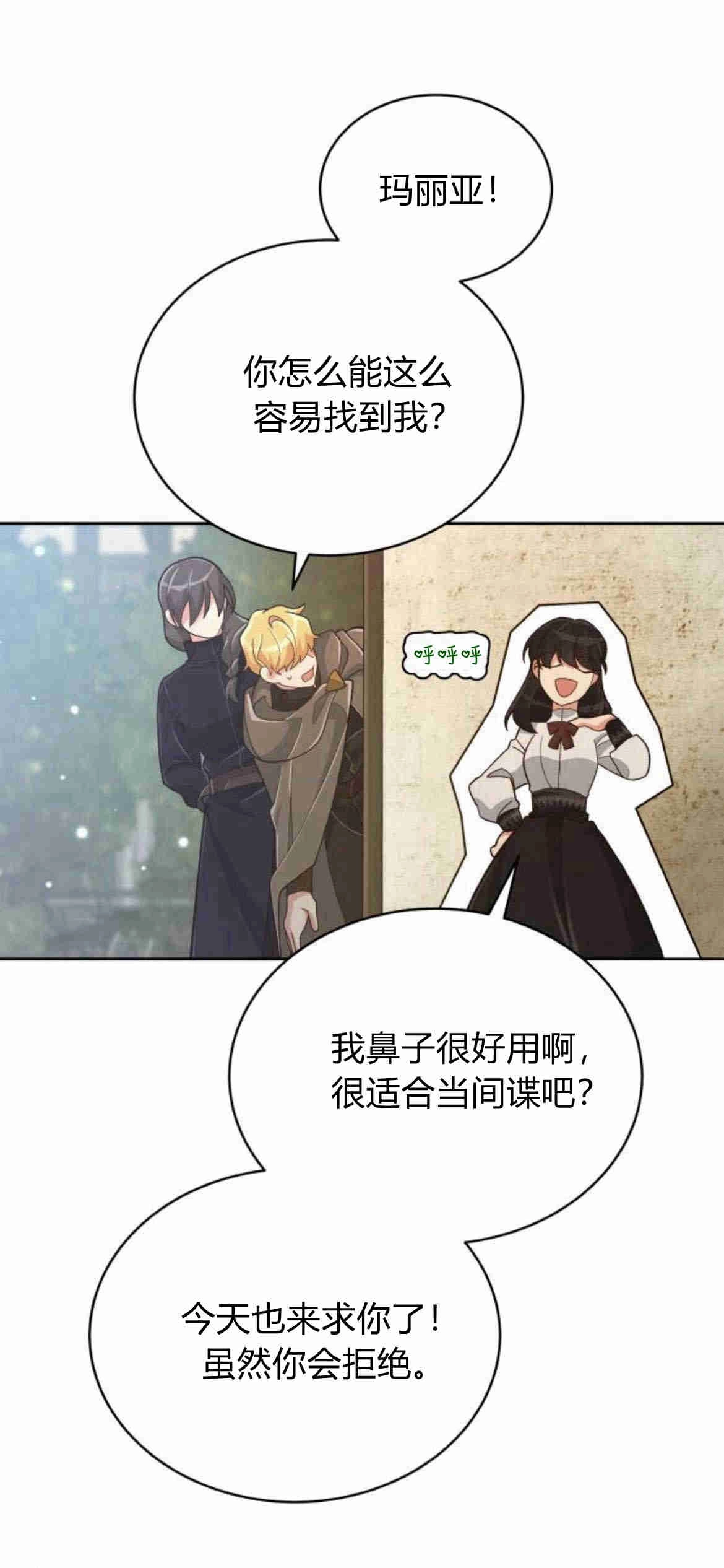 《诱惑了骗人的公爵》第13话 第57页