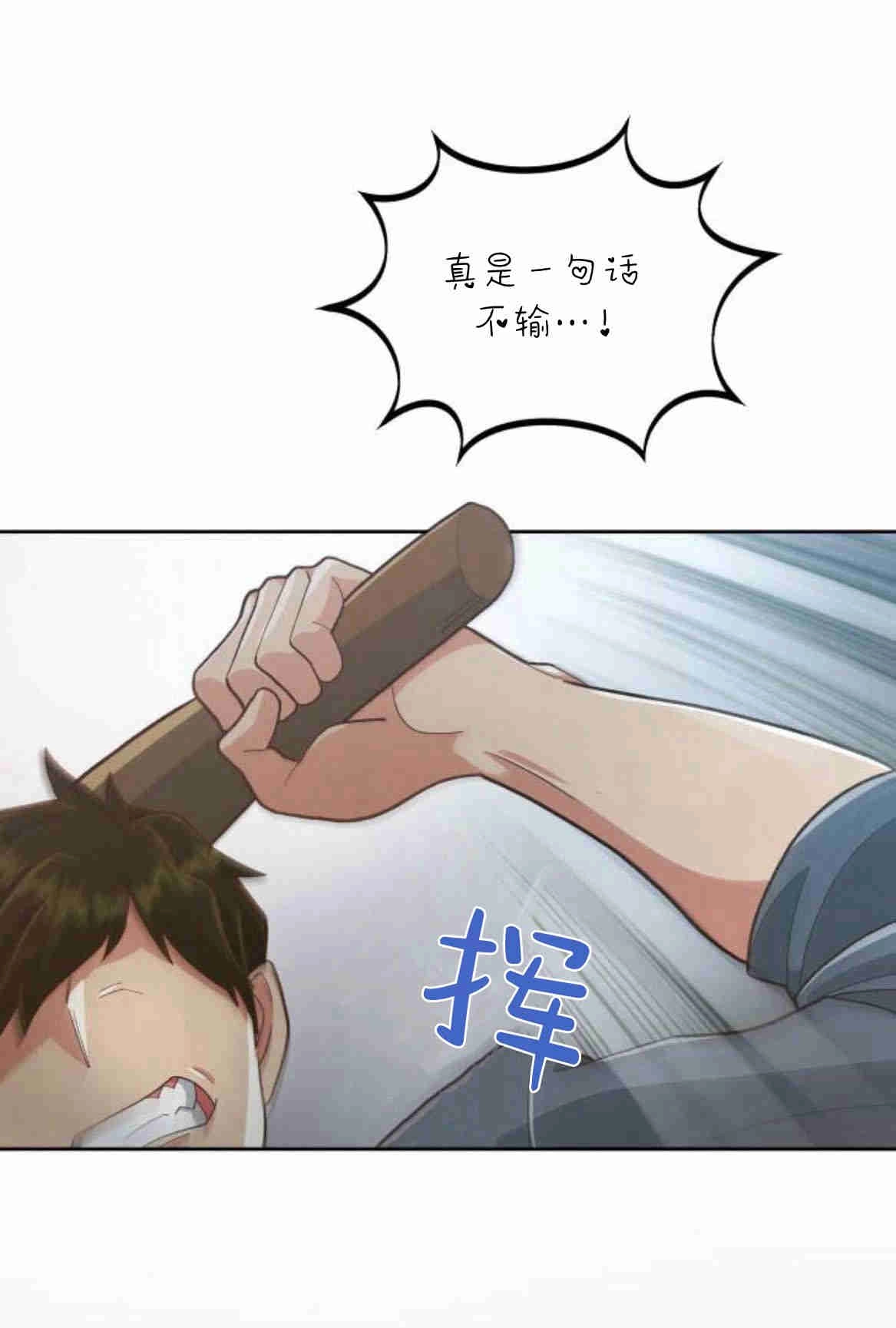 《诱惑了骗人的公爵》第13话 第14页