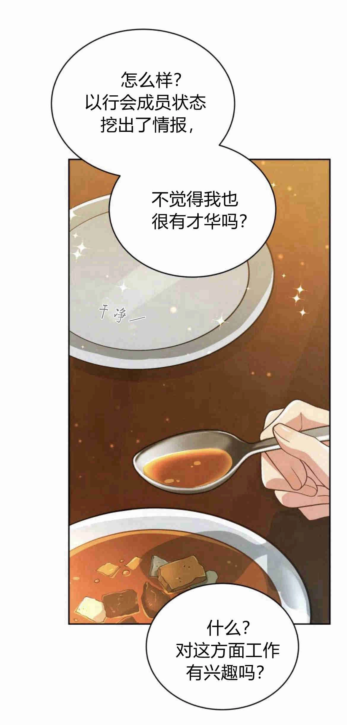 《诱惑了骗人的公爵》第13话 第42页