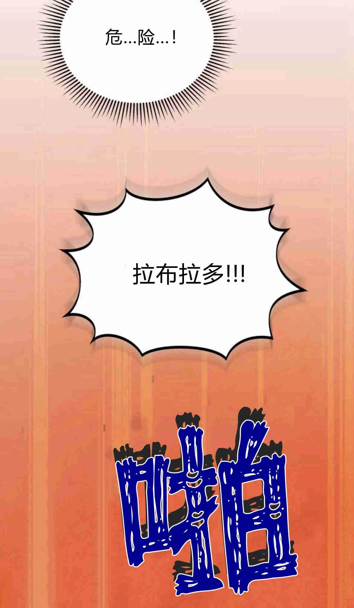 《诱惑了骗人的公爵》第13话 第74页