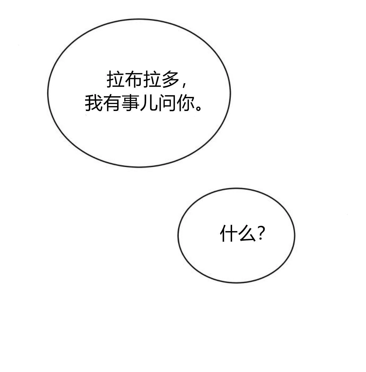 《诱惑了骗人的公爵》第13话 第38页