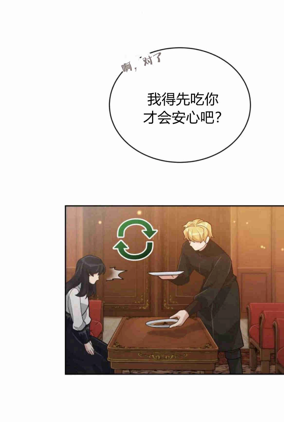《诱惑了骗人的公爵》第13话 第33页