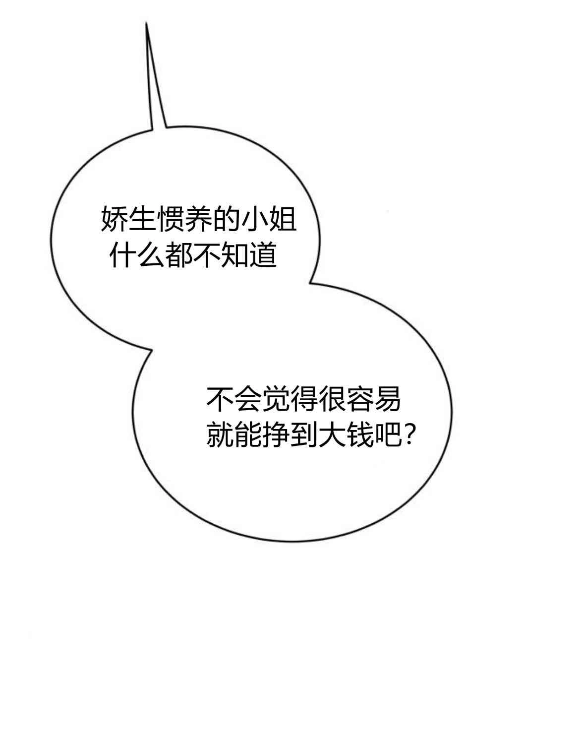 《诱惑了骗人的公爵》第13话 第53页