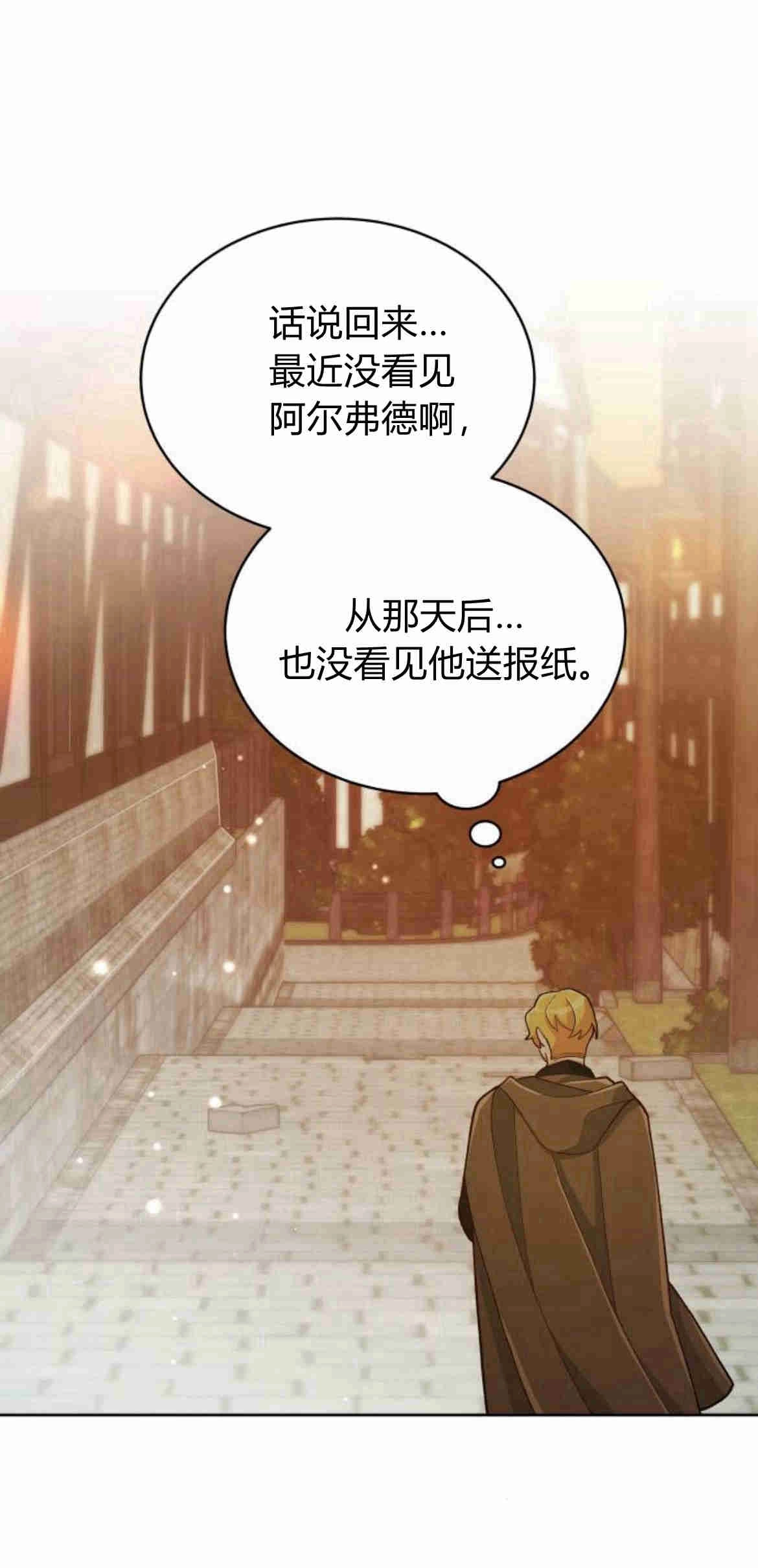 《诱惑了骗人的公爵》第13话 第66页