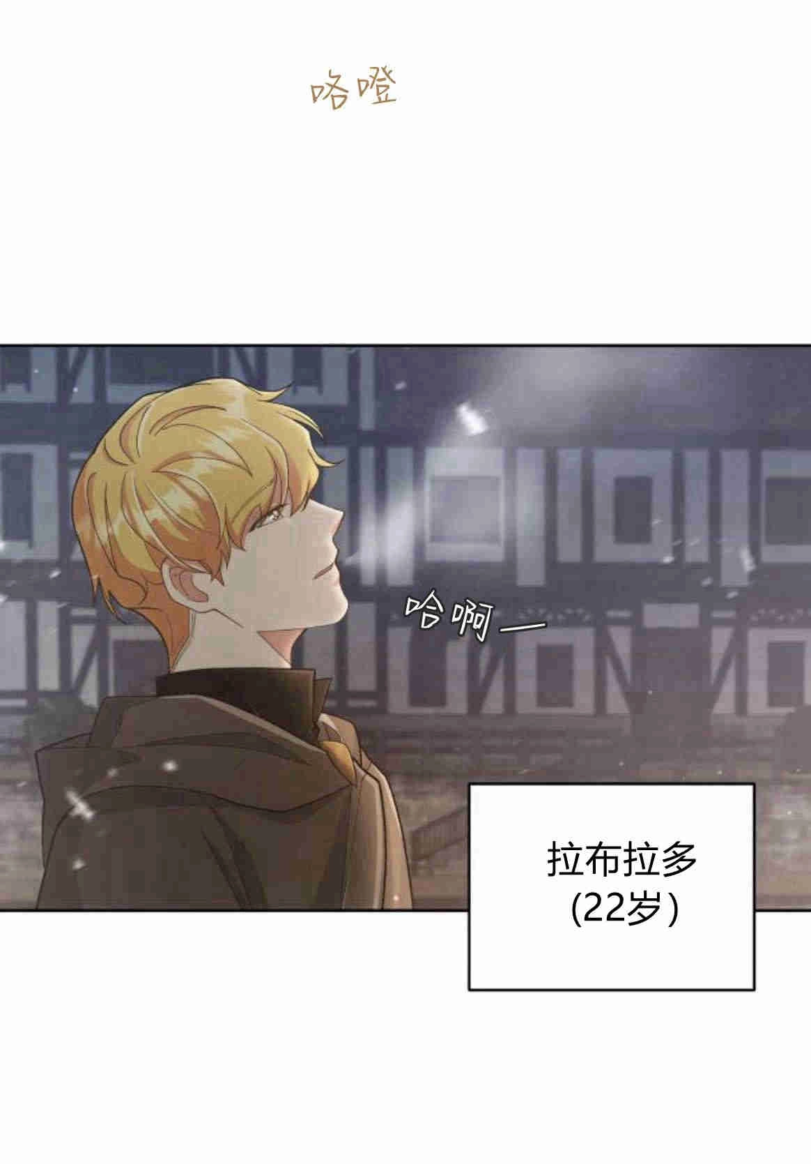 《诱惑了骗人的公爵》第13话 第2页