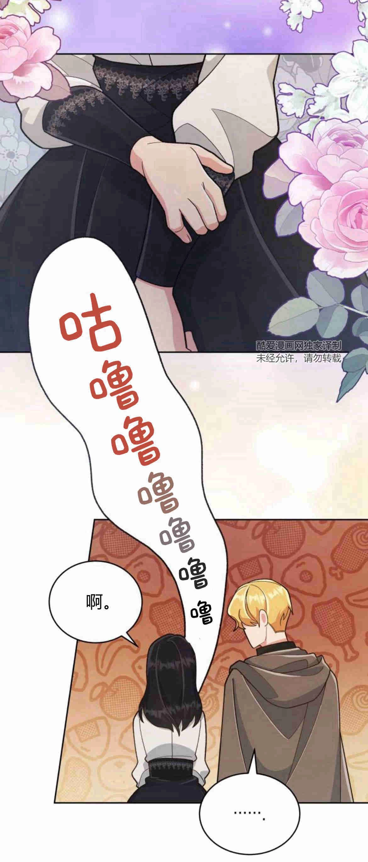 《诱惑了骗人的公爵》第13话 第22页