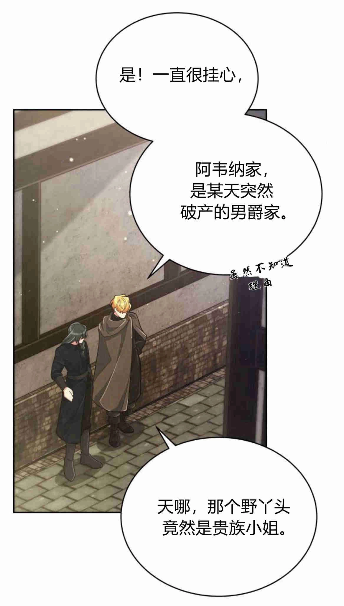 《诱惑了骗人的公爵》第13话 第52页