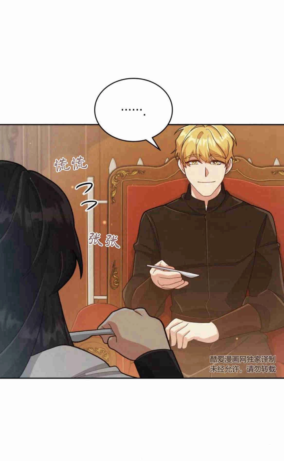 《诱惑了骗人的公爵》第13话 第36页
