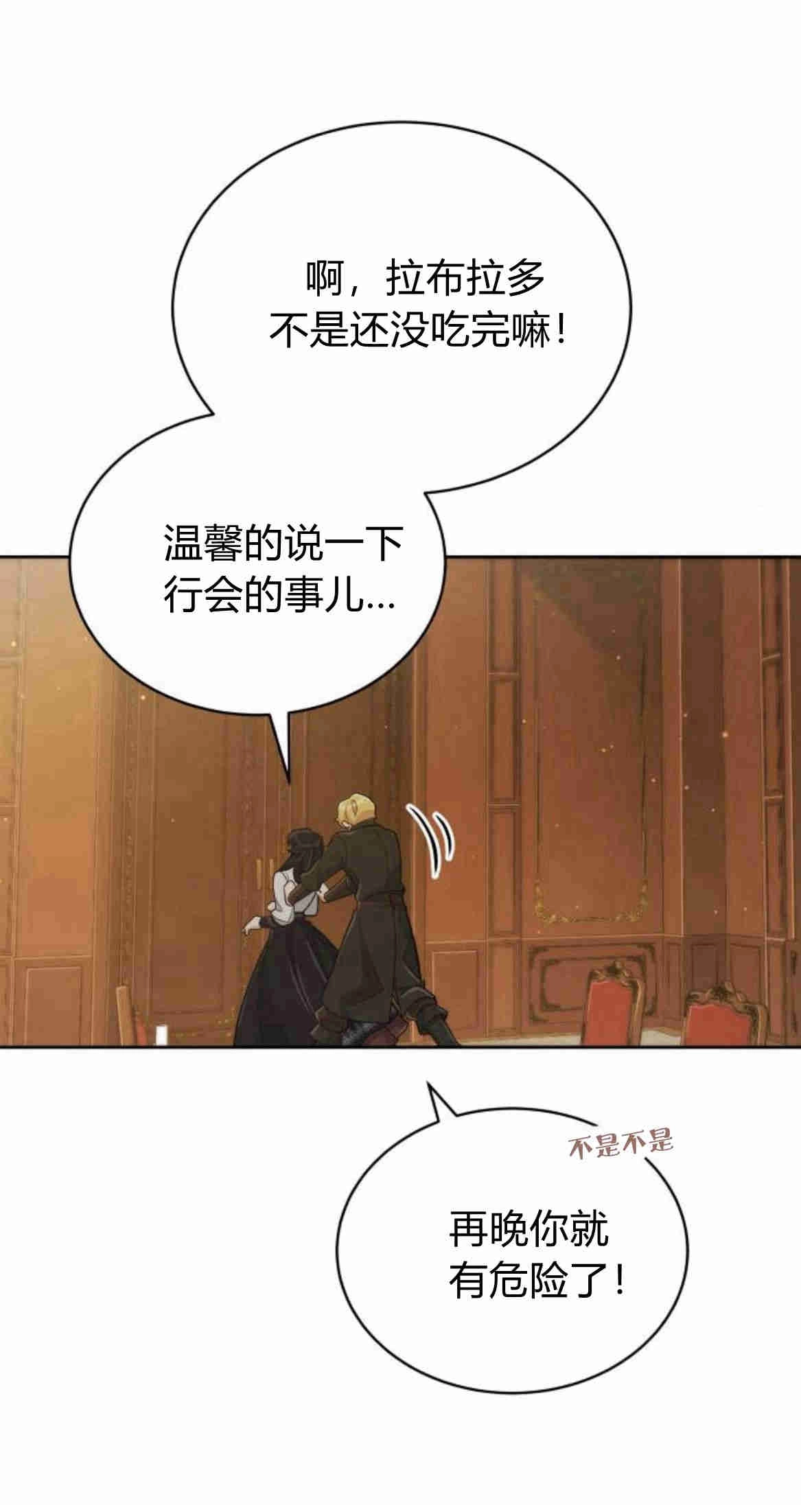 《诱惑了骗人的公爵》第13话 第44页