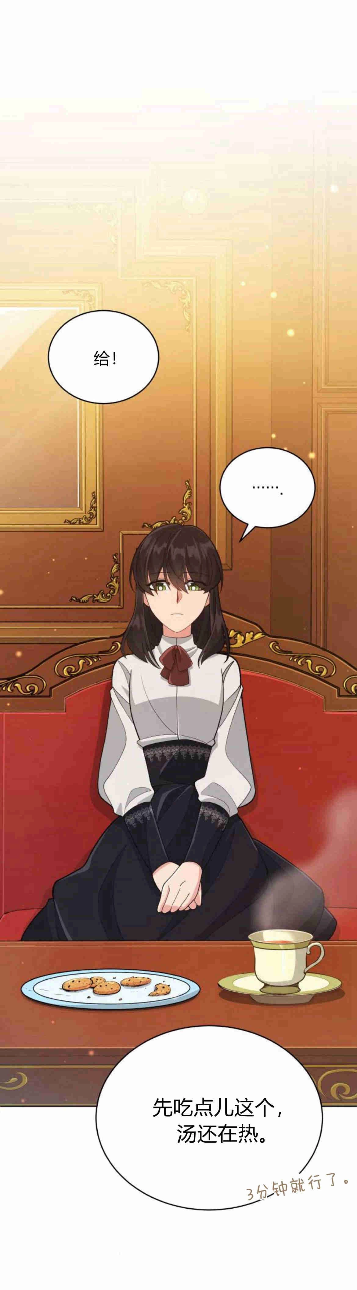 《诱惑了骗人的公爵》第13话 第27页