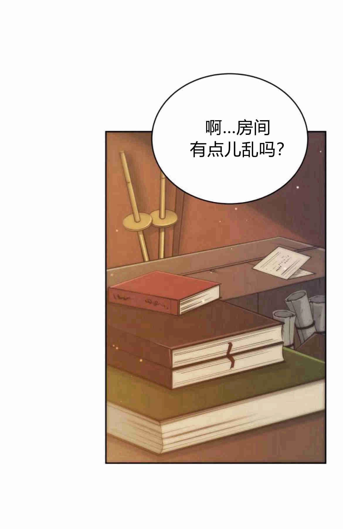 《诱惑了骗人的公爵》第13话 第29页