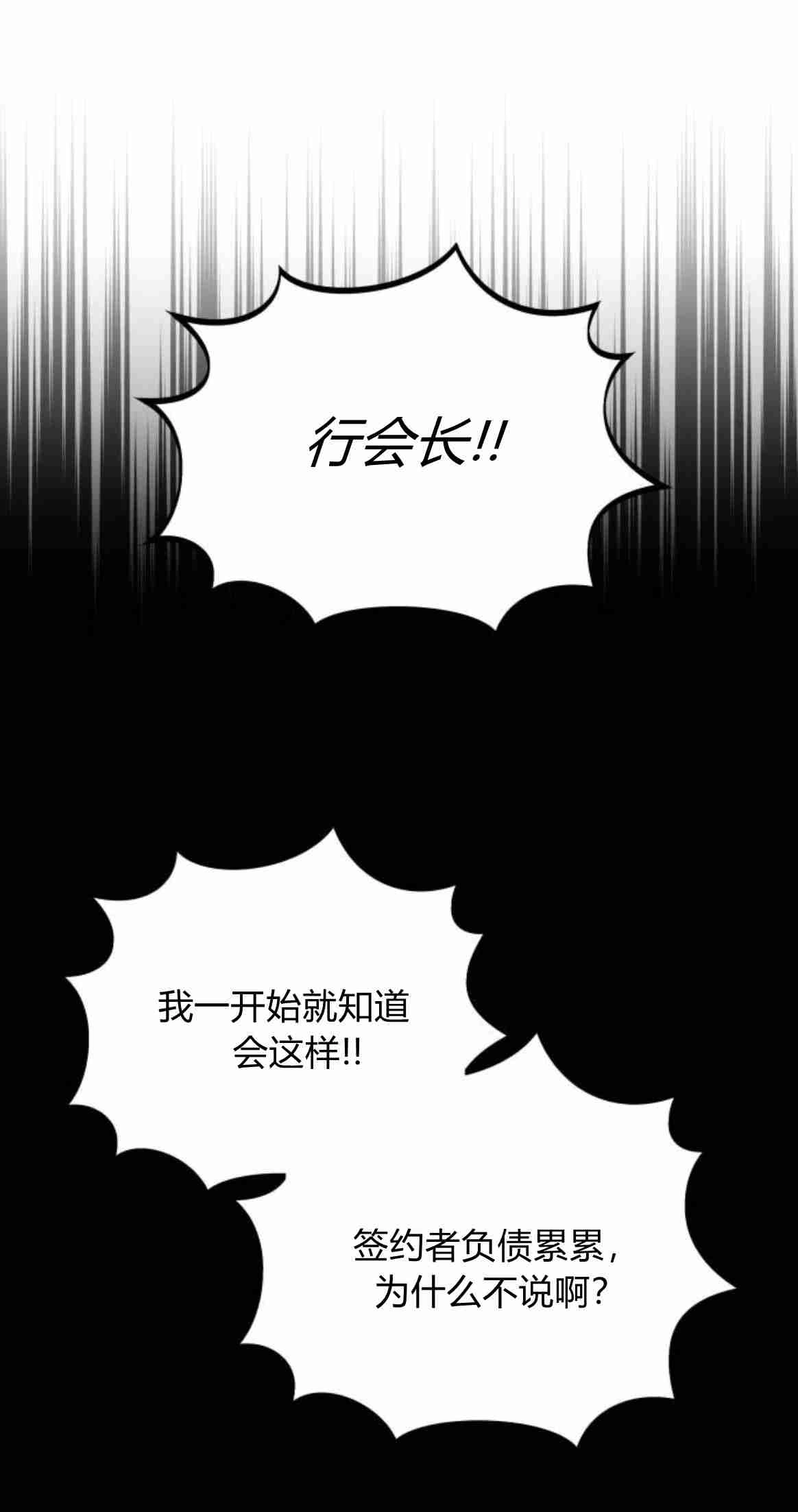 《诱惑了骗人的公爵》第13话 第3页