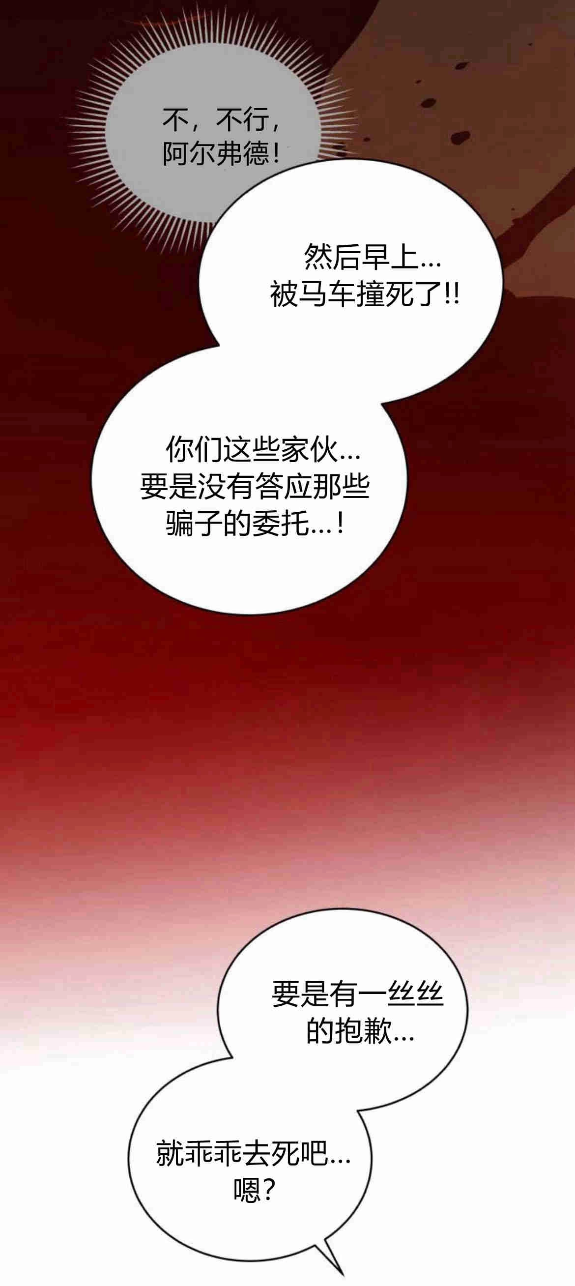 《诱惑了骗人的公爵》第13话 第72页